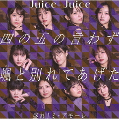 Juice=Juice CD・BDセット 8枚 Juice＝Juice - 通販｜セブンネットショッピング