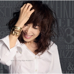 ケイコ・リー・シングス・スーパー・スタンダーズ　3