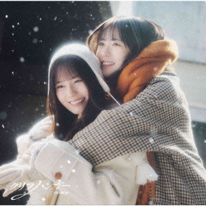 日向坂46／クリフハンガー（初回仕様限定盤TYPE-B／CD＋Blu-ray