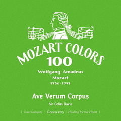 モーツァルト：アヴェ・ヴェルム・コルプス