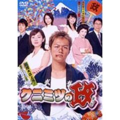 クニミツの政　DVD－BOX（ＤＶＤ）