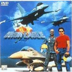 アイアン・イーグル（ＤＶＤ）