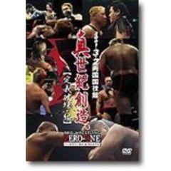 ZERO-ONE 真世紀創造。定義破壊編（ＤＶＤ）