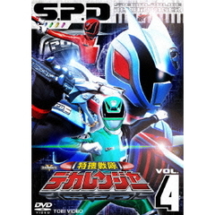 特捜戦隊デカレンジャー Vol.4（ＤＶＤ）