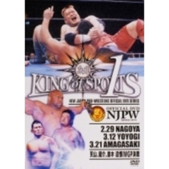 新日本プロレス KING OF SPORTS 1（ＤＶＤ）