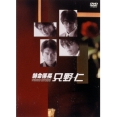 特命係長 只野仁 DVD-BOX（ＤＶＤ）