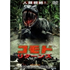 コモド・リターンズ（ＤＶＤ）