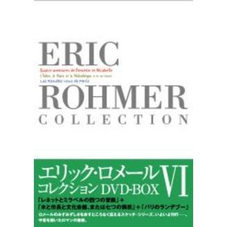 Ｅｒｉｃ Ｒｏｈｍｅｒ Ｃｏｌｌｅｃｔｉｏｎ ＤＶＤ－ＢＯＸ VI／エリック・ロメール（監督）-