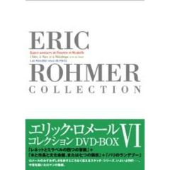 Eric Rohmer Collection DVD-BOX VI（ＤＶＤ）