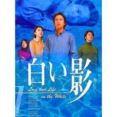 白い影　1（ＤＶＤ）