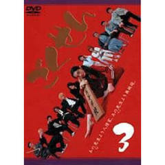 ごくせん Vol.3（ＤＶＤ）