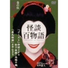 怪談百物語 5（ＤＶＤ）