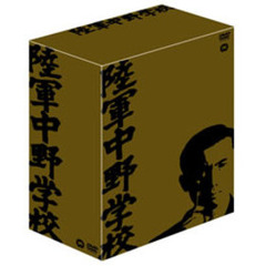 陸軍中野学校 DVD-BOX（ＤＶＤ）