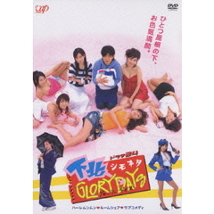 下北GLORY DAYS DVD-BOX（ＤＶＤ）