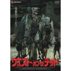 ウエスト・オブ・ザ・デッド（ＤＶＤ）