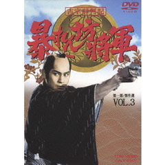 暴れん坊将軍dvd - 通販｜セブンネットショッピング