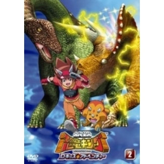 古代王者 恐竜キング Dキッズ・アドベンチャー2（DVD） 通販