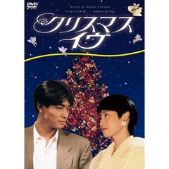 クリスマス・イヴ DVD-BOX（ＤＶＤ）