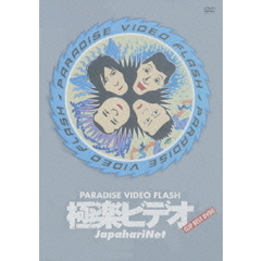 ジャパハリネット ライブDVD 「百花繚乱」 Amazon.co.jp: 念ずれば花開く 百花繚乱 [DVD