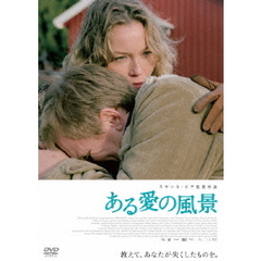 ある愛の風景 スペシャル・エディション（ＤＶＤ）