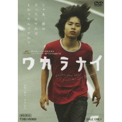 ワカラナイ（ＤＶＤ）