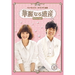 華麗なる遺産 DVD-BOX II ＜完全版＞（ＤＶＤ）