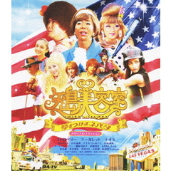 矢島美容室　THE　MOVIE　夢をつかまネバダ　メモリアル・エディション（Ｂｌｕ－ｒａｙ　Ｄｉｓｃ）