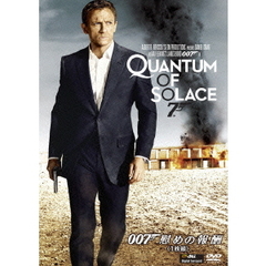 007／慰めの報酬（ＤＶＤ）