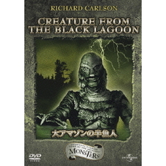 大アマゾンの半魚人（ＤＶＤ）