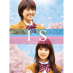 IS（アイエス）　～男でも女でもない性～　DVD－BOX（ＤＶＤ）