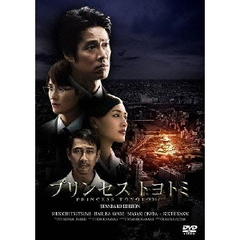プリンセス　トヨトミ　スタンダード・エディション（ＤＶＤ）