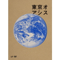 東京オアシス（ＤＶＤ）