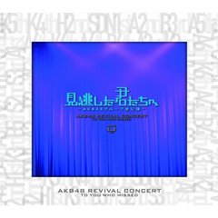 AKB48／「見逃した君たちへ ～AKB48グループ全公演～」 スペシャルBOX（ＤＶＤ）