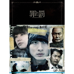 罪と罰 A Falsified Romance Blu-ray BOX（Ｂｌｕ－ｒａｙ）