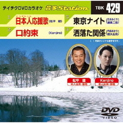 テイチクDVDカラオケ　音多Station（ＤＶＤ）