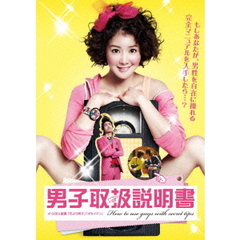 男子取扱説明書（ＤＶＤ）