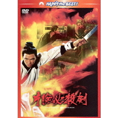 片腕必殺剣（ＤＶＤ）