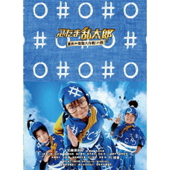 忍たま乱太郎　夏休み宿題大作戦！の段　豪華版（Ｂｌｕ－ｒａｙ　Ｄｉｓｃ）