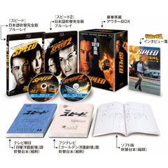 スピード ＜日本語吹替完全版＞ コレクターズ・ブルーレイBOX ＜初回限定生産／「スピード2」付＞（Ｂｌｕ－ｒａｙ）