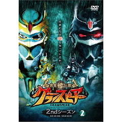 黄金鯱伝説 グランスピアー 2ndシーズン 2（ＤＶＤ）
