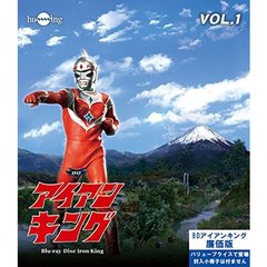 アイアンキング　Vol．1（Ｂｌｕ－ｒａｙ　Ｄｉｓｃ）