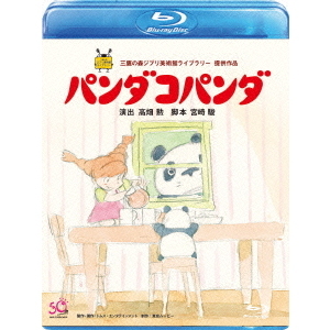 パンダコパンダ（Blu－ray Disc） 通販｜セブンネット