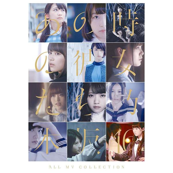 乃木坂46／ALL MV COLLECTION ～あの時の彼女たち～ Blu-ray 通常盤