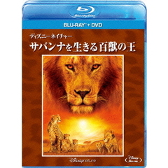ディズニーネイチャー／サバンナを生きる百獣の王 ブルーレイ+DVDセット（Ｂｌｕ－ｒａｙ）