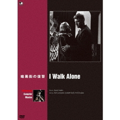 暗黒街の復讐（ＤＶＤ）