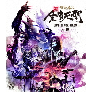 聖飢魔II／続・全席死刑 -LIVE BLACK MASS 大阪-（Ｂｌｕ－ｒａｙ