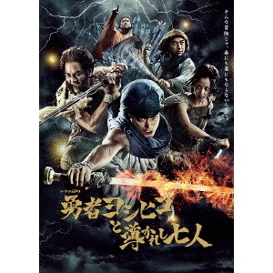 勇者ヨシヒコと導かれし七人 Blu-ray BOX（Ｂｌｕ－ｒａｙ） 通販