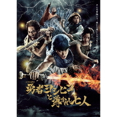 勇者ヨシヒコと導かれし七人 Blu-ray BOX（Ｂｌｕ－ｒａｙ）