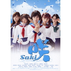 ドラマ 「咲-Saki-」（ＤＶＤ）