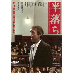 半落ち（ＤＶＤ）